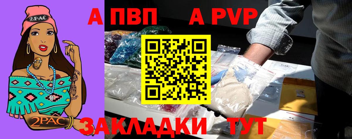Альфа ПВП кристаллы Химки