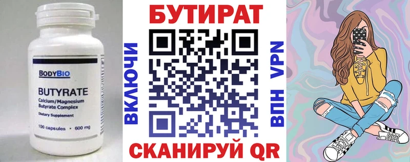 Бутират BDO Химки