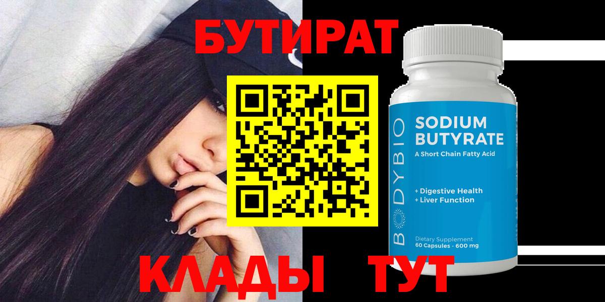 Химки  Бутират Butirat  Вход с VPN 
