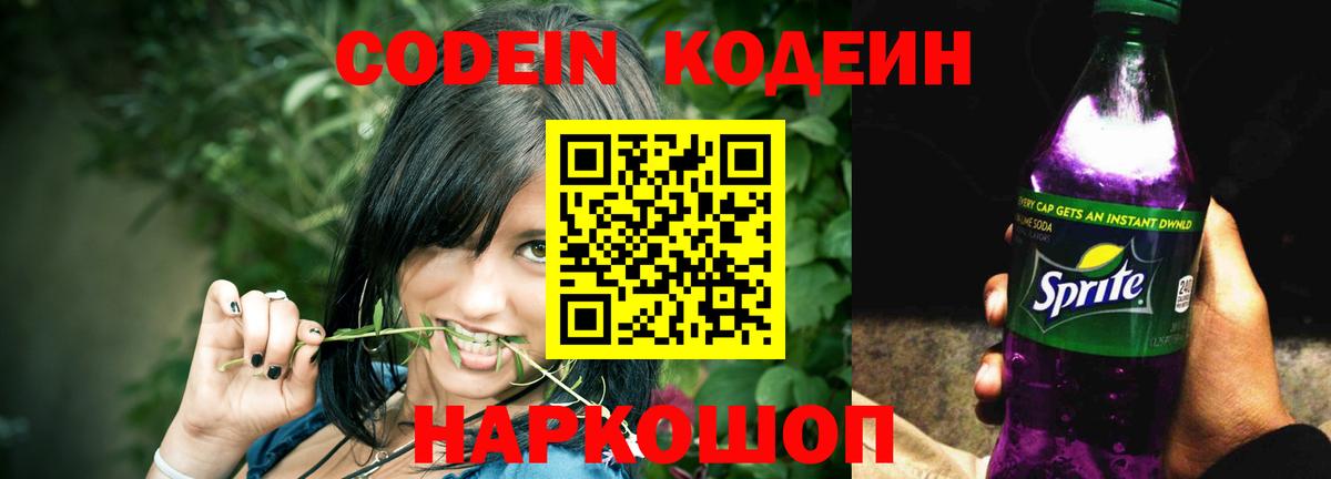 Химки  Кодеиновый сироп Lean Purple Drank  Codein напиток Lean (лин)  Вход с VPN 