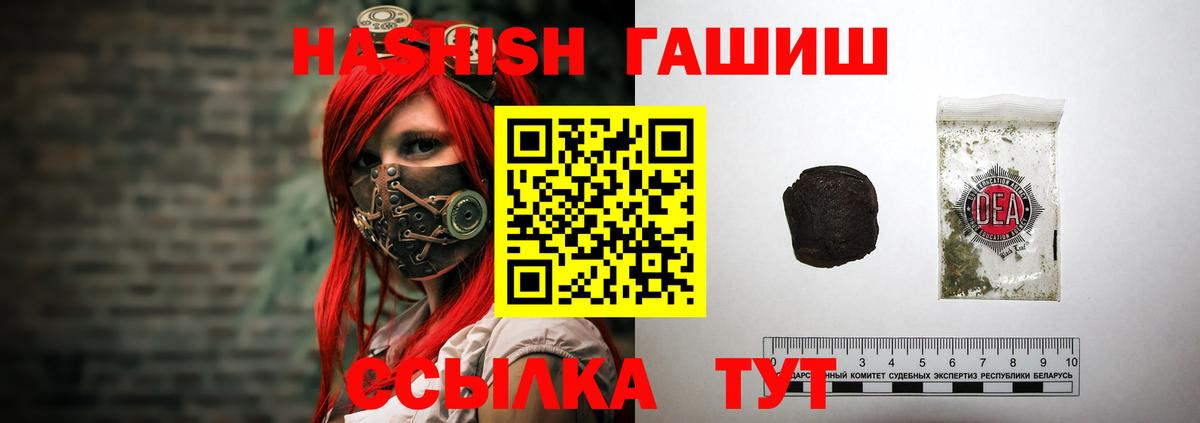 ГАШ Premium  ГАШ hashish  купить  цена  Вход с VPN  Химки 