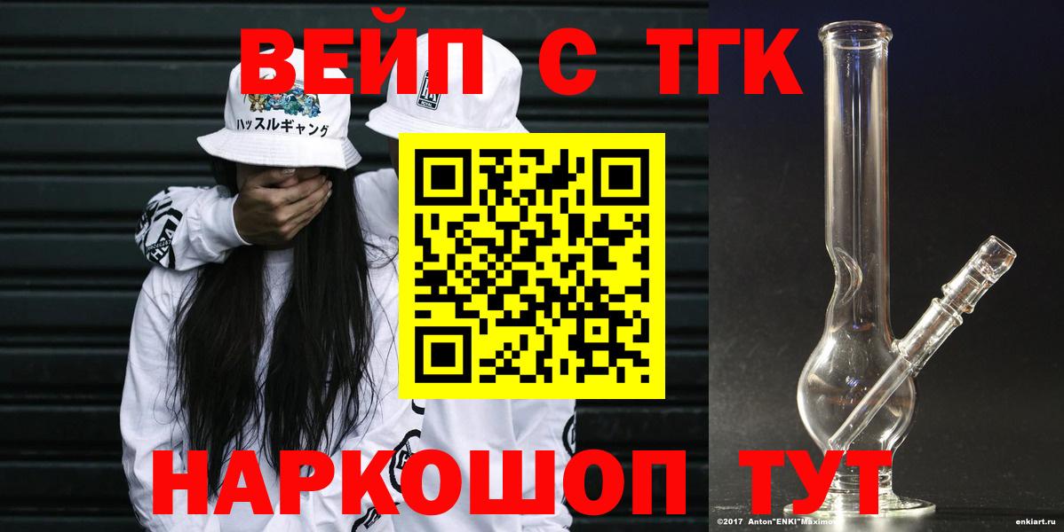 ТГК вейп Химки